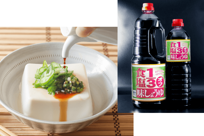 食塩１/３オフ味しょうゆ