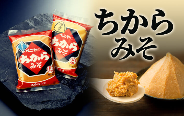 ちからみそ（青印）